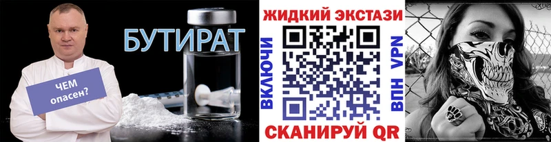 БУТИРАТ Butirat  магазин    Одинцово 